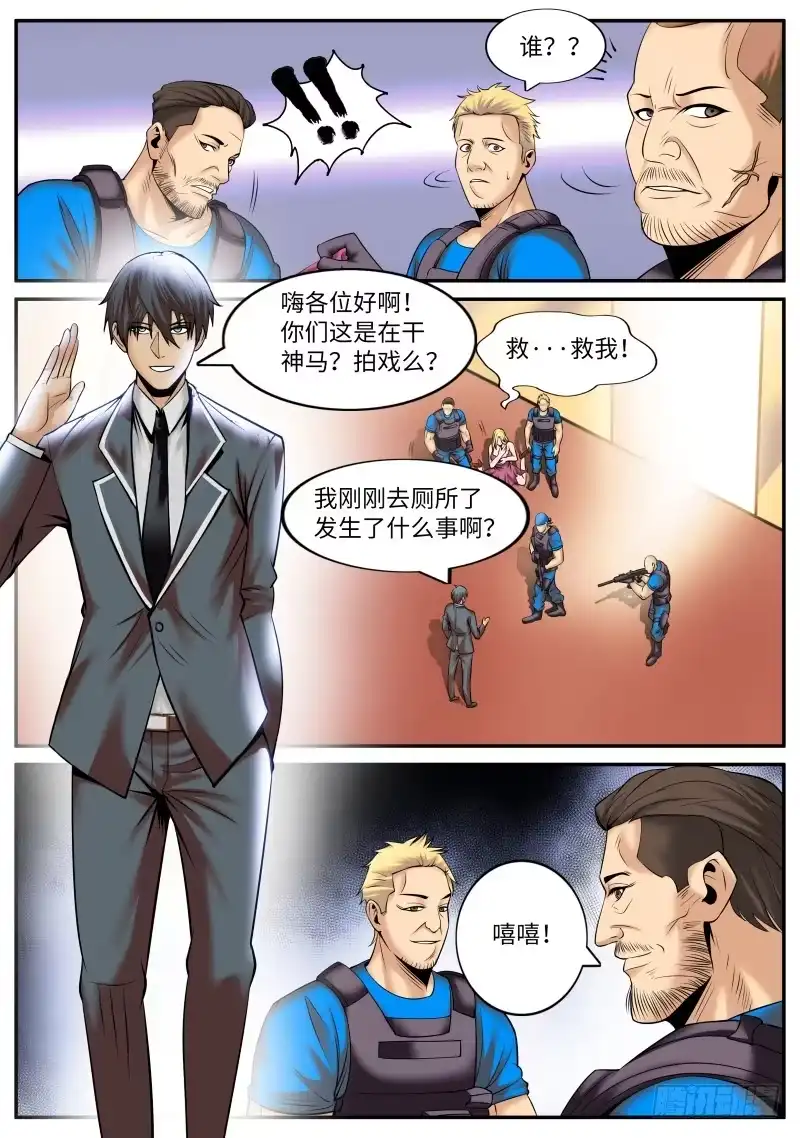 《超级兵王在都市》又是你们！ 第10页