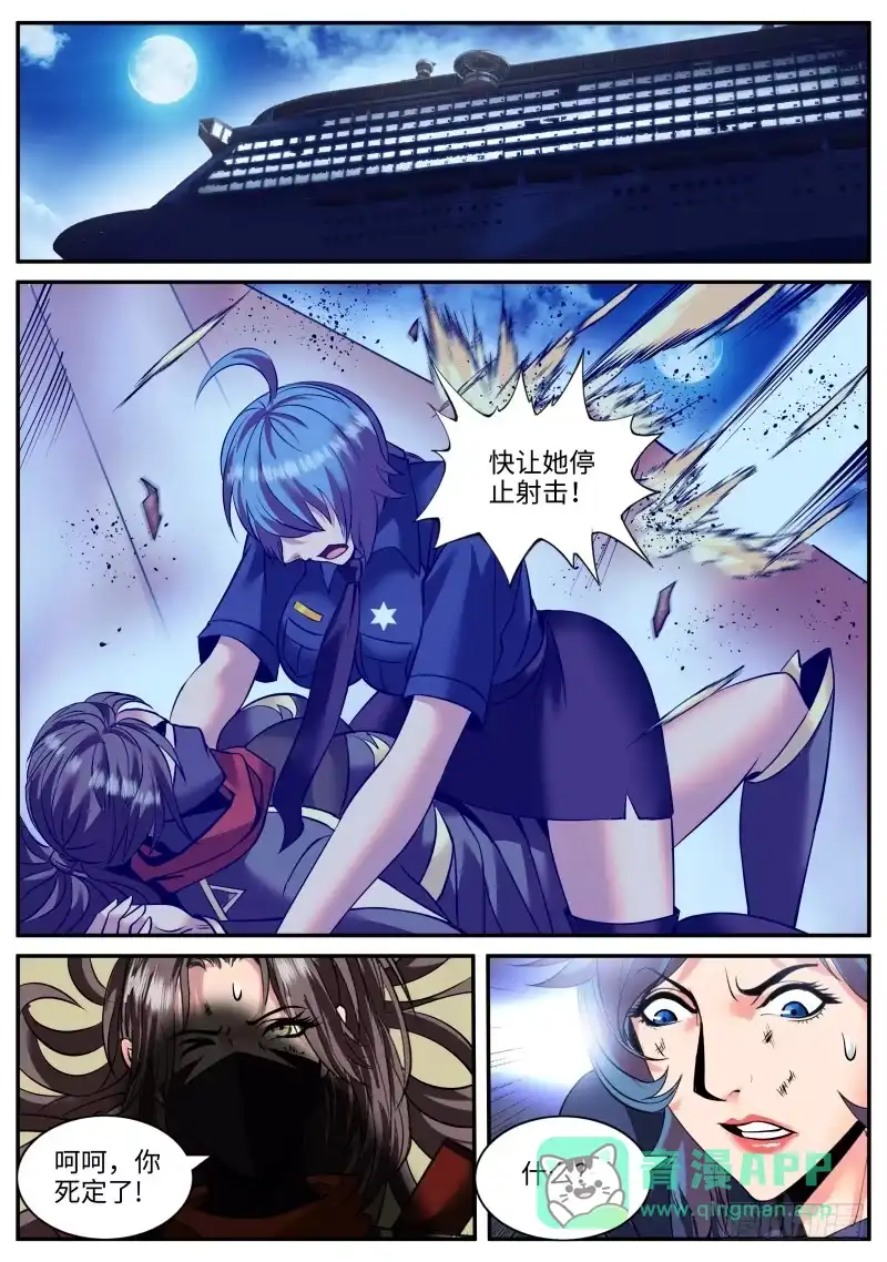 《超级兵王在都市》暗杀者小队 第11页