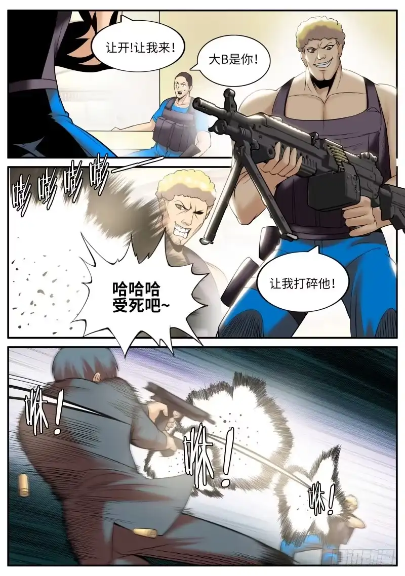 《超级兵王在都市》暗杀者小队 第9页