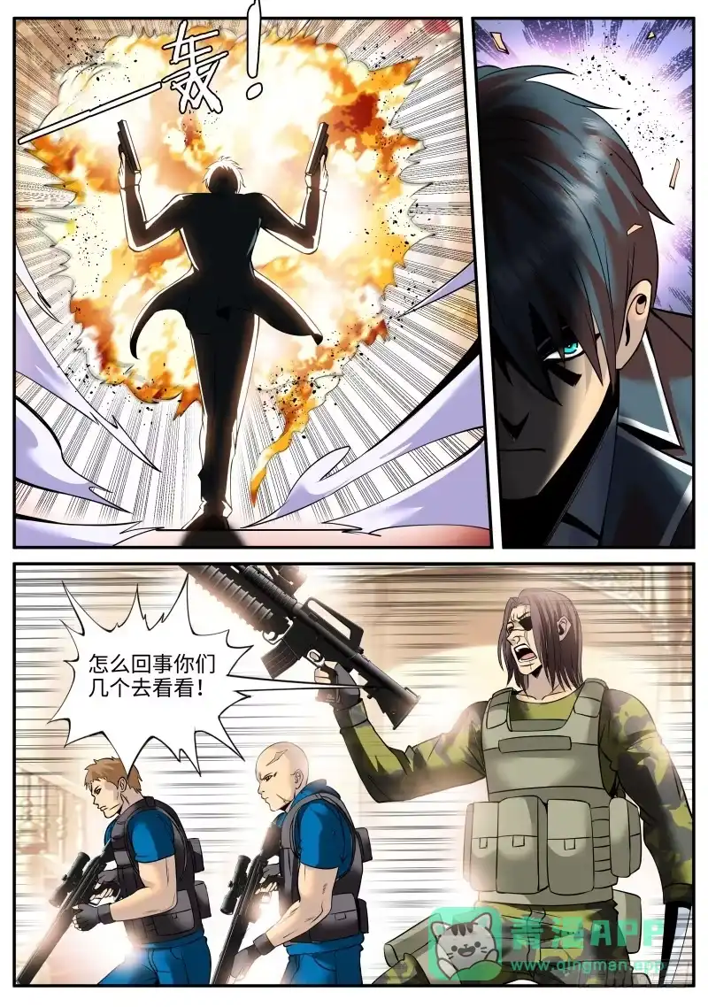 《超级兵王在都市》暗杀者小队 第6页