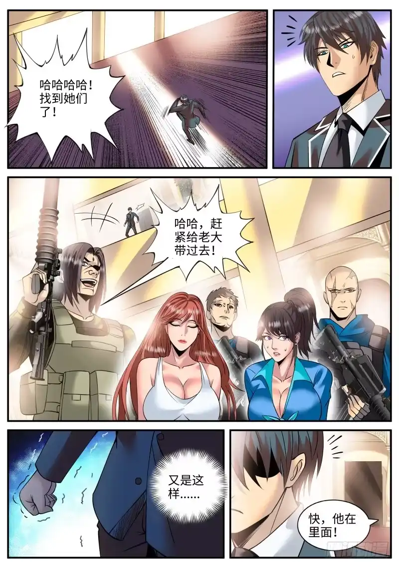 《超级兵王在都市》暗杀者小队 第2页