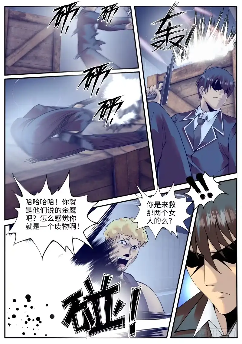 《超级兵王在都市》暗杀者小队 第10页