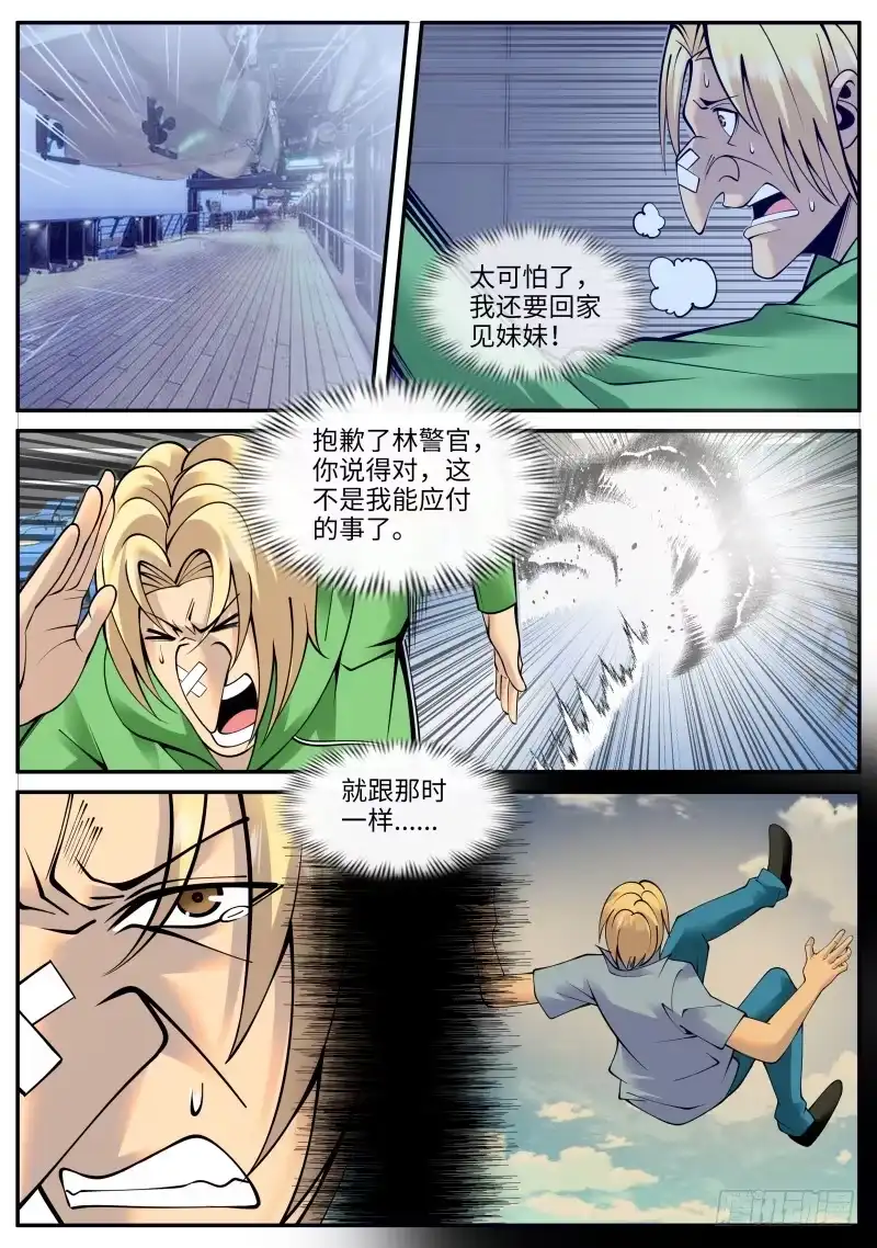 《超级兵王在都市》溜了溜了！ 第3页