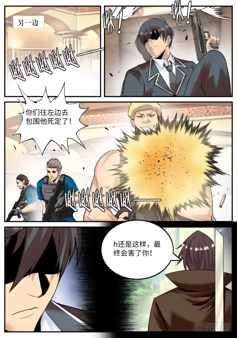 《超级兵王在都市》溜了溜了！ 第9页