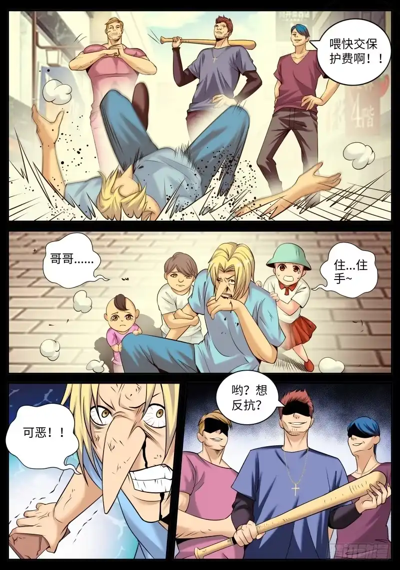 《超级兵王在都市》溜了溜了！ 第4页