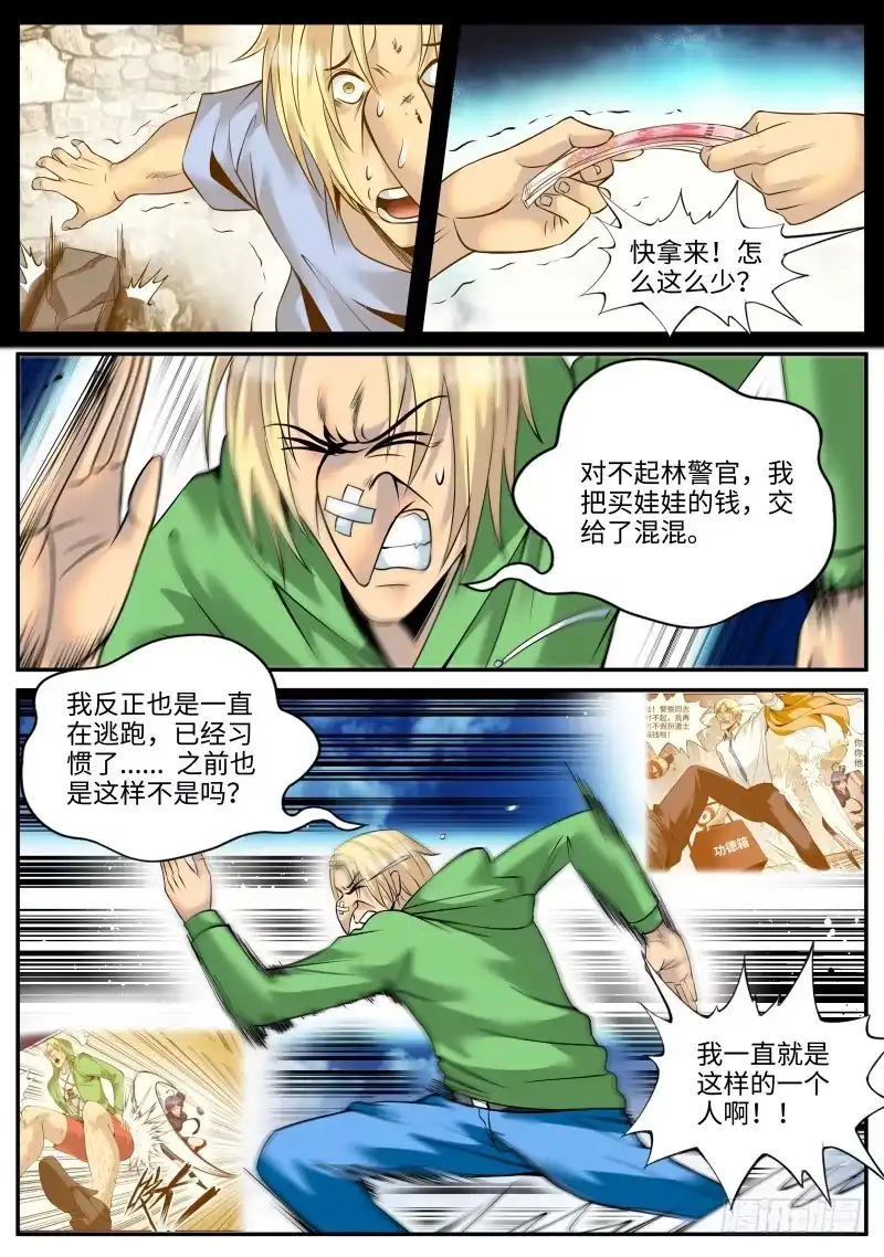《超级兵王在都市》溜了溜了！ 第5页