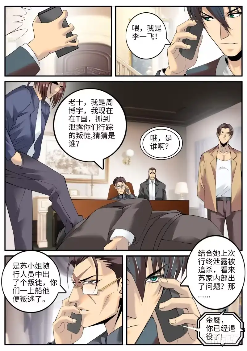《超级兵王在都市》男子汉宣言！ 第7页
