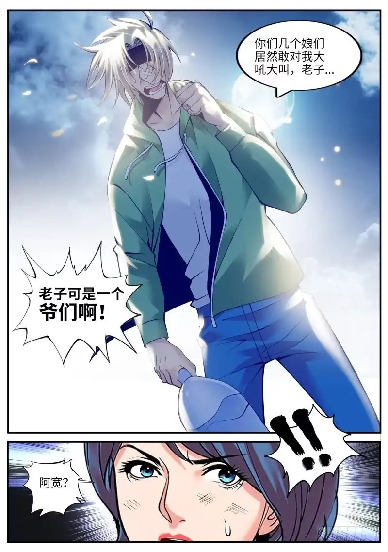 《超级兵王在都市》男子汉宣言！ 第12页