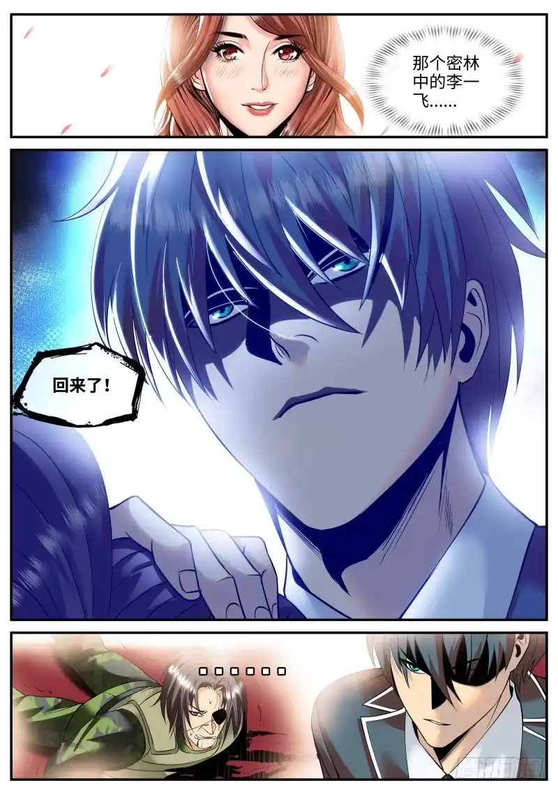 《超级兵王在都市》男子汉宣言！ 第9页