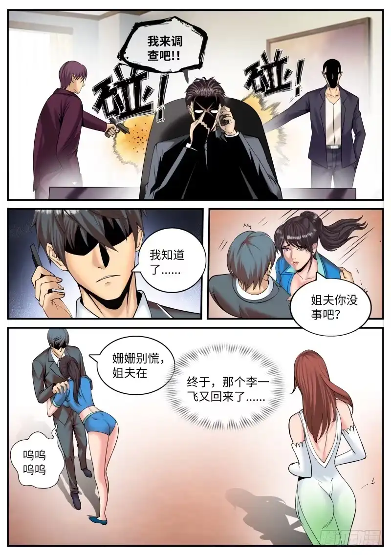 《超级兵王在都市》男子汉宣言！ 第8页