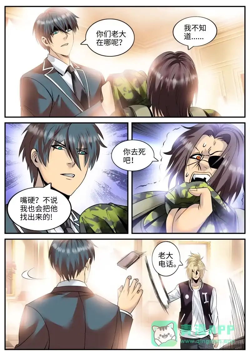 《超级兵王在都市》男子汉宣言！ 第6页