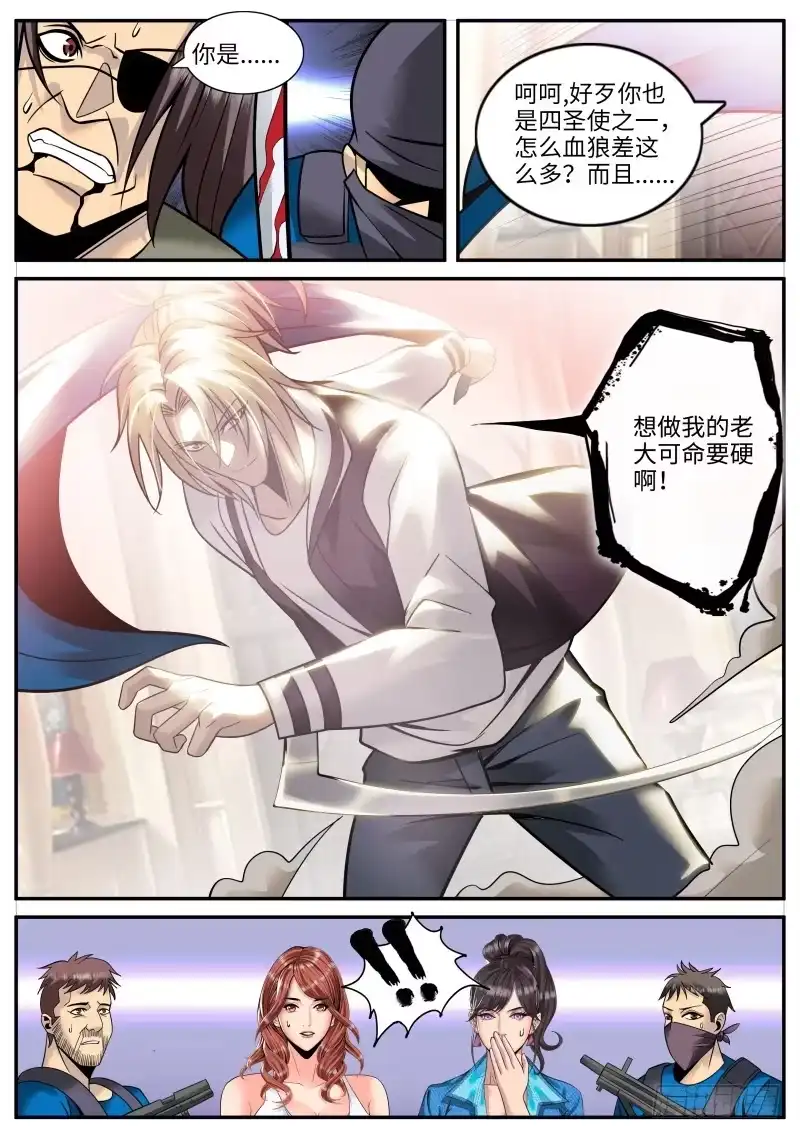 《超级兵王在都市》男子汉宣言！ 第3页