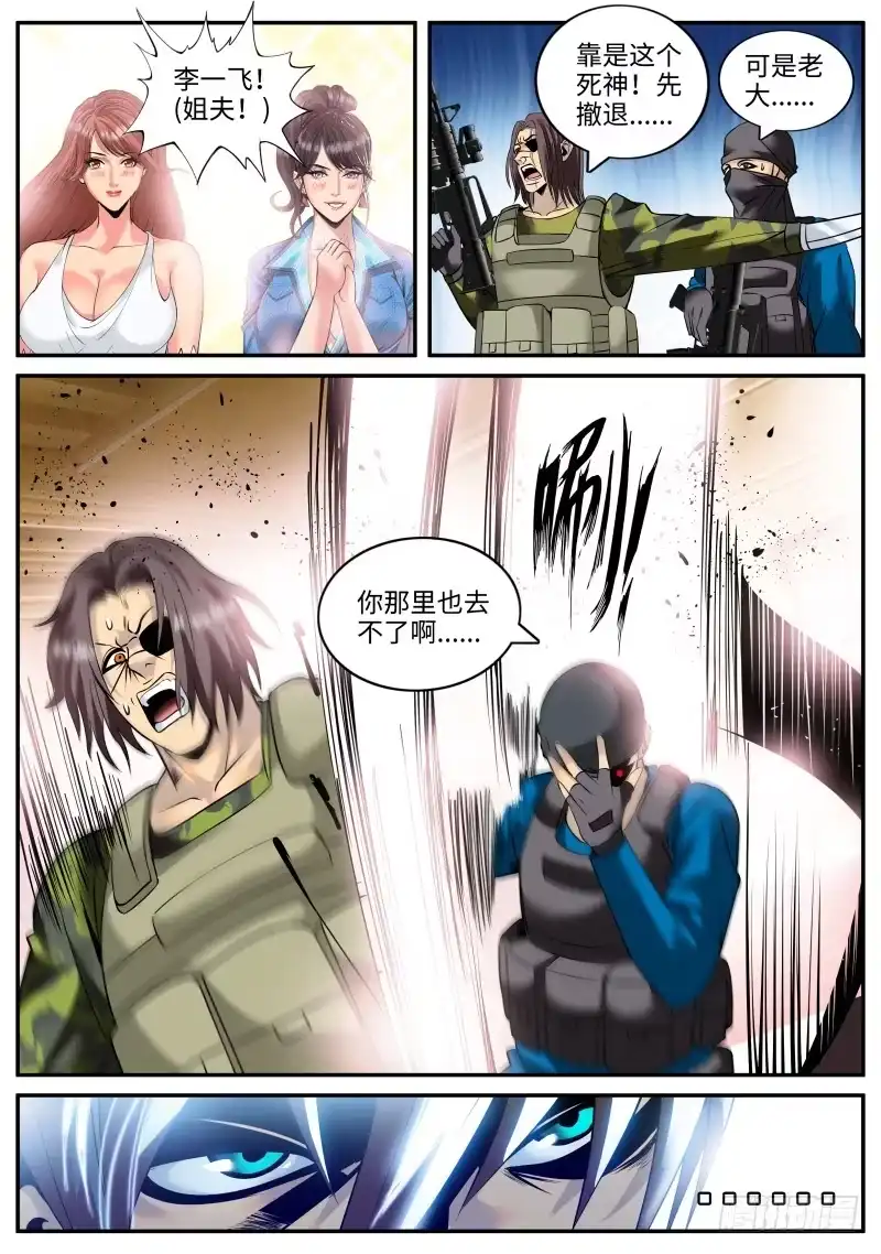 《超级兵王在都市》男子汉宣言！ 第2页