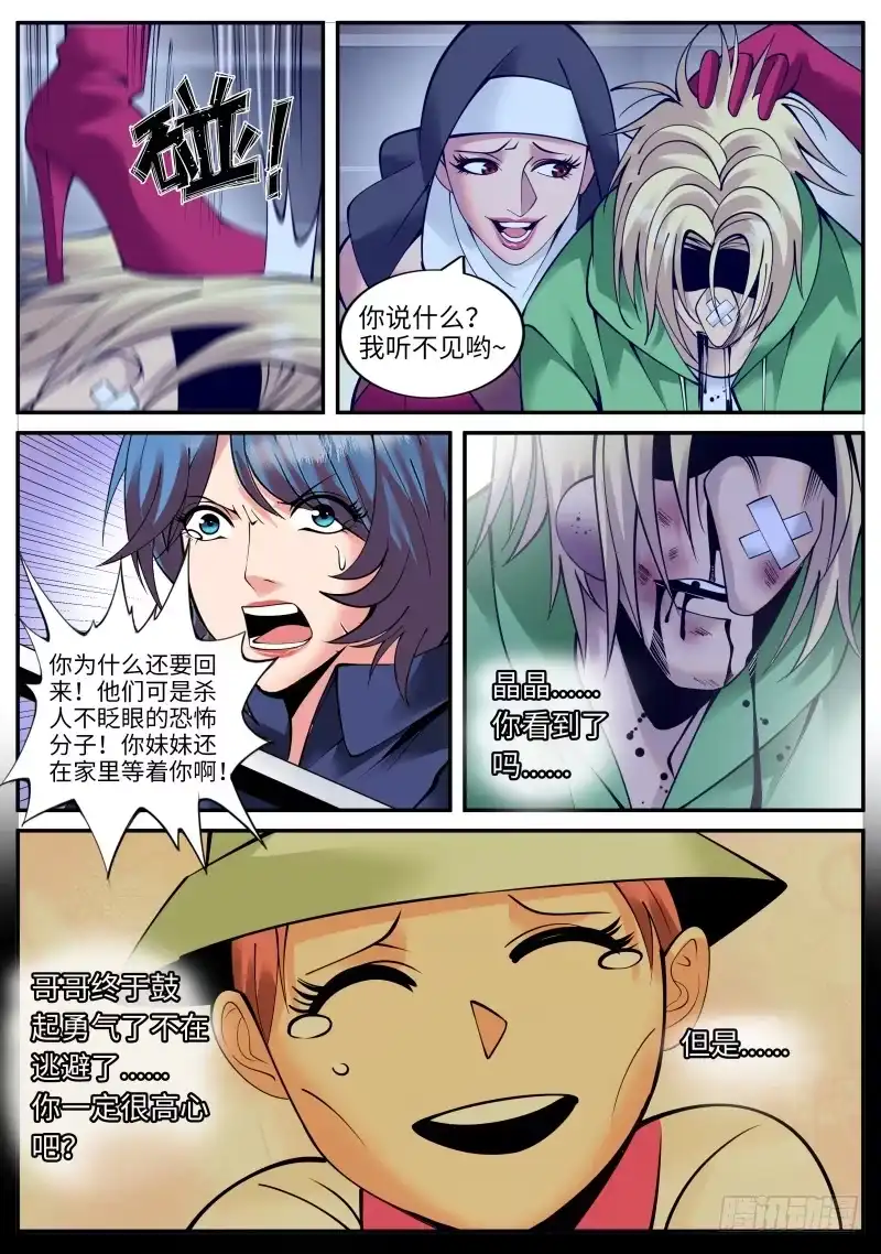 《超级兵王在都市》男人永不言弃！！ 第9页
