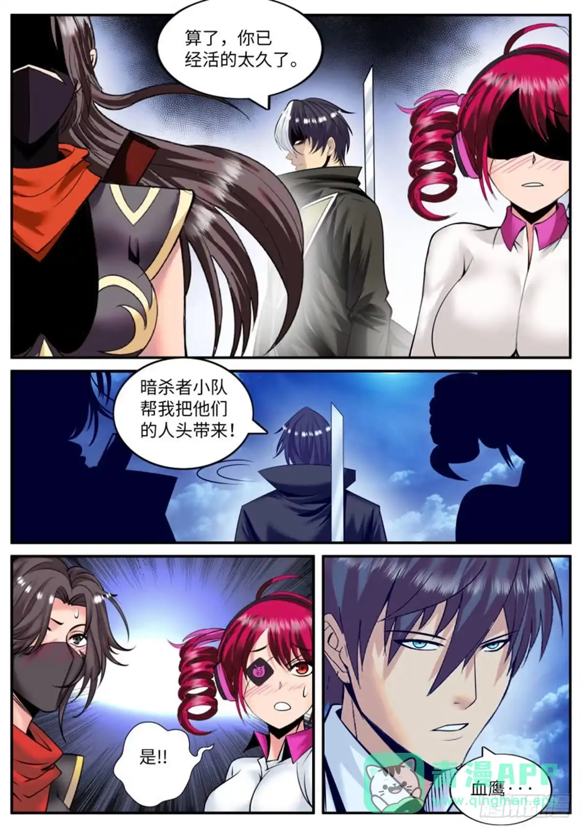 《超级兵王在都市》风烟四起！ 第11页