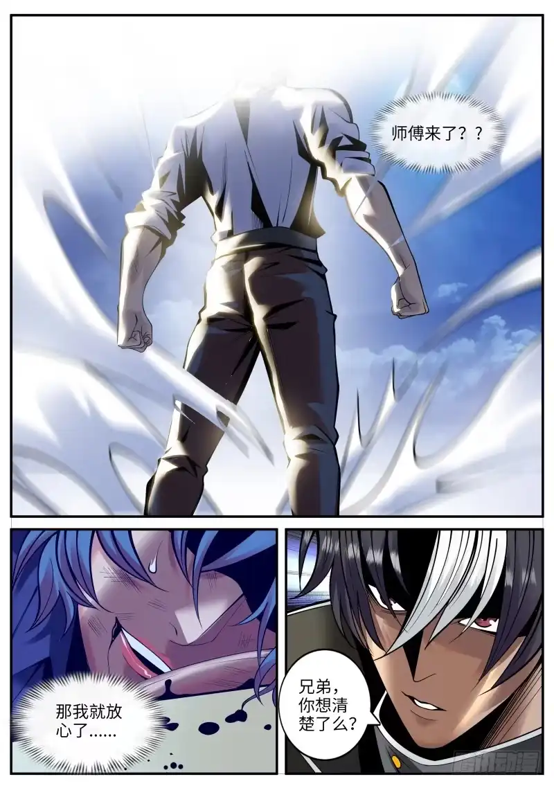 《超级兵王在都市》风烟四起！ 第10页