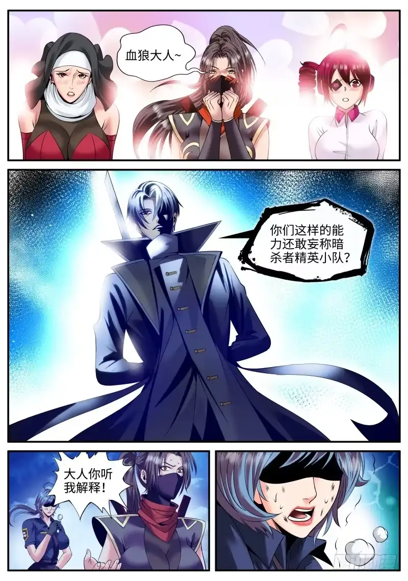《超级兵王在都市》风烟四起！ 第4页