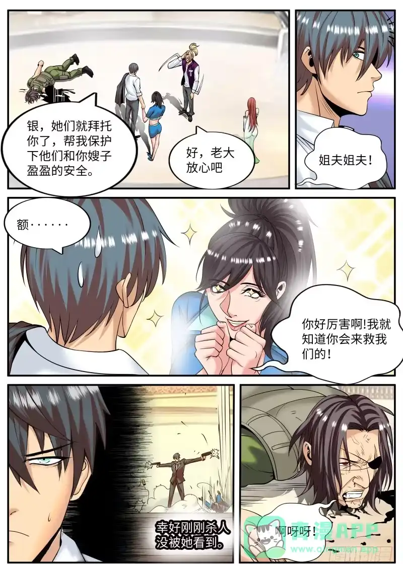 《超级兵王在都市》风烟四起！ 第1页