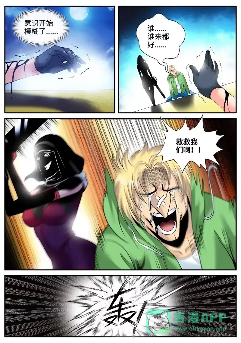 《超级兵王在都市》风烟四起！ 第6页