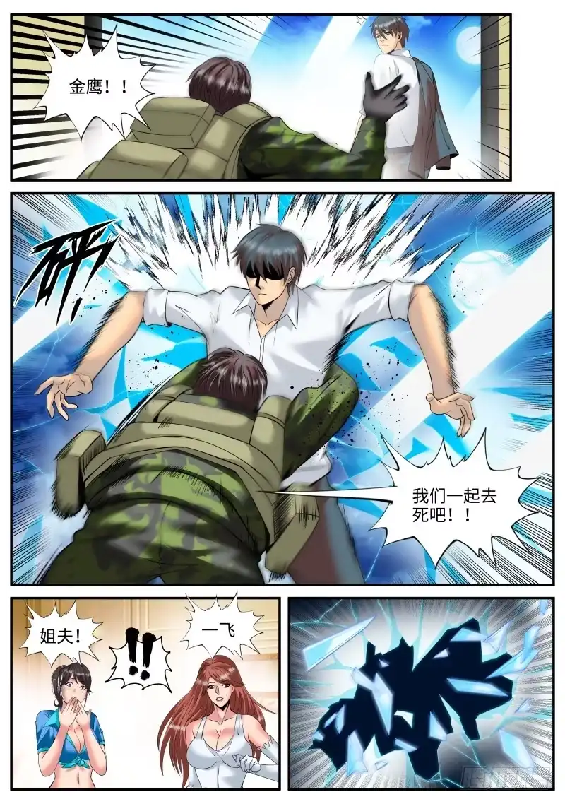 《超级兵王在都市》风烟四起！ 第2页