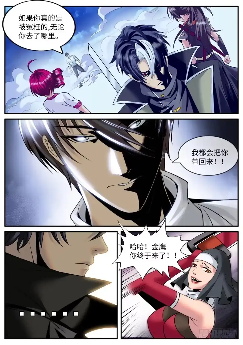 《超级兵王在都市》风烟四起！ 第12页