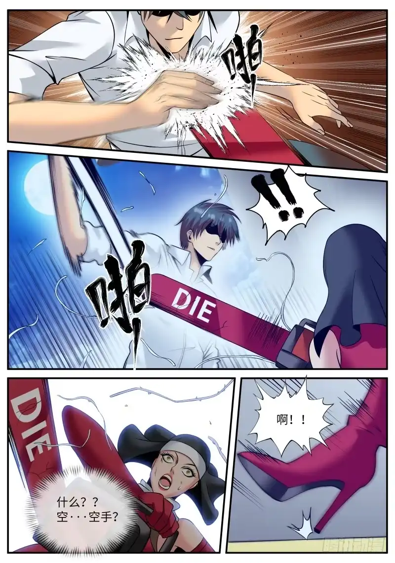 《超级兵王在都市》游戏开始！ 第3页