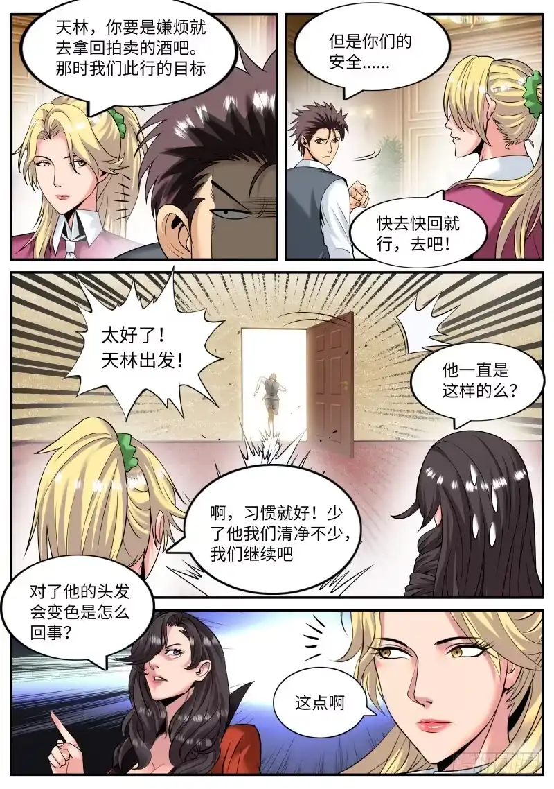 《超级兵王在都市》游戏开始！ 第9页