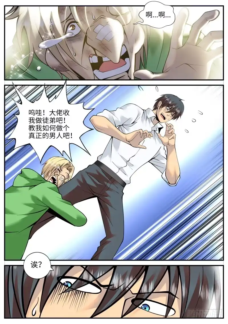 《超级兵王在都市》游戏开始！ 第7页