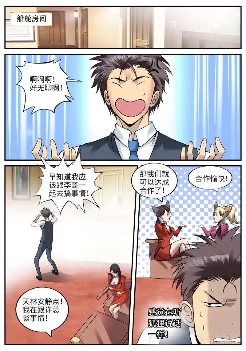 《超级兵王在都市》游戏开始！ 第8页