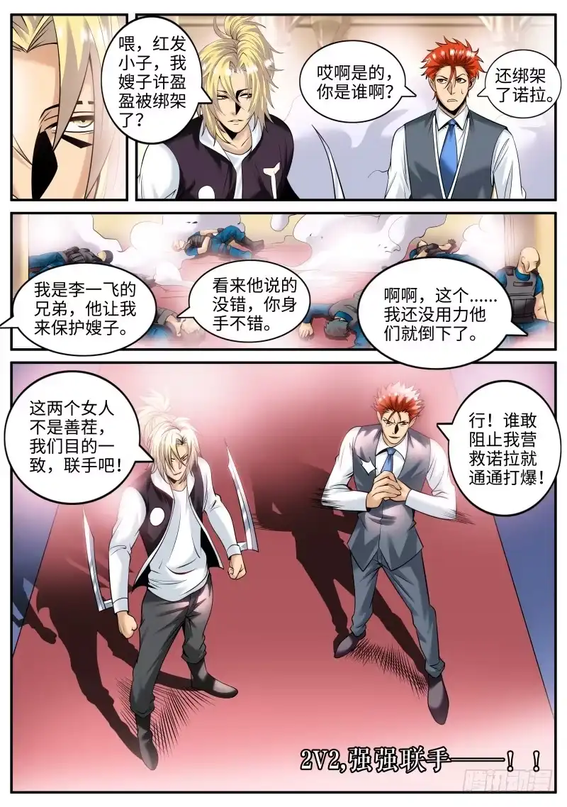 《超级兵王在都市》血熊！ 第12页