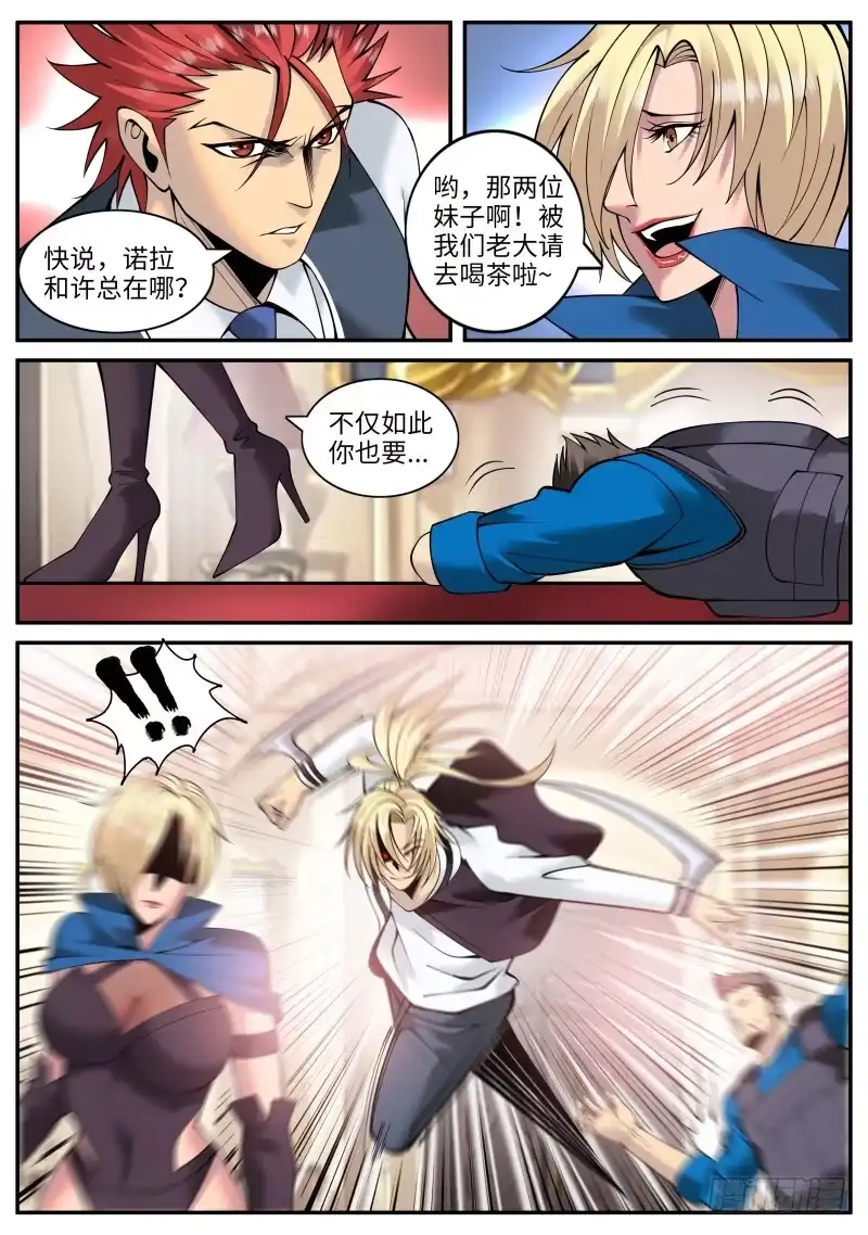 《超级兵王在都市》血熊！ 第9页