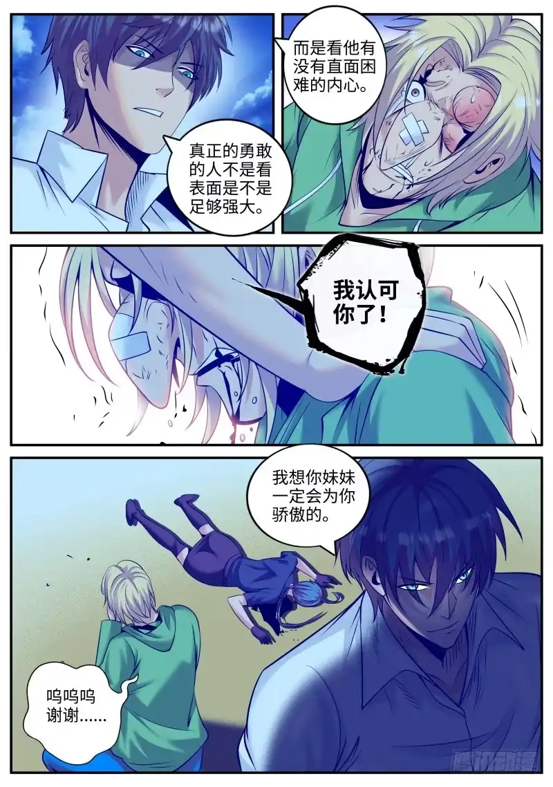 《超级兵王在都市》血熊！ 第4页