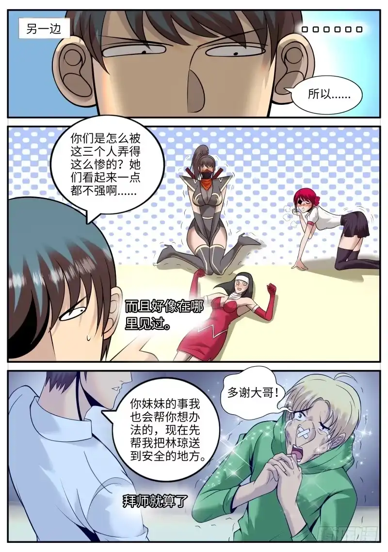 《超级兵王在都市》血熊！ 第3页