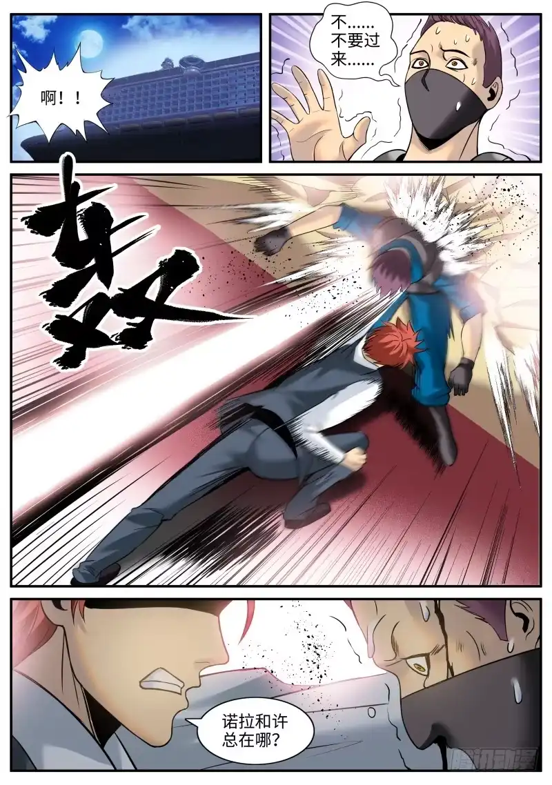 《超级兵王在都市》血熊！ 第7页