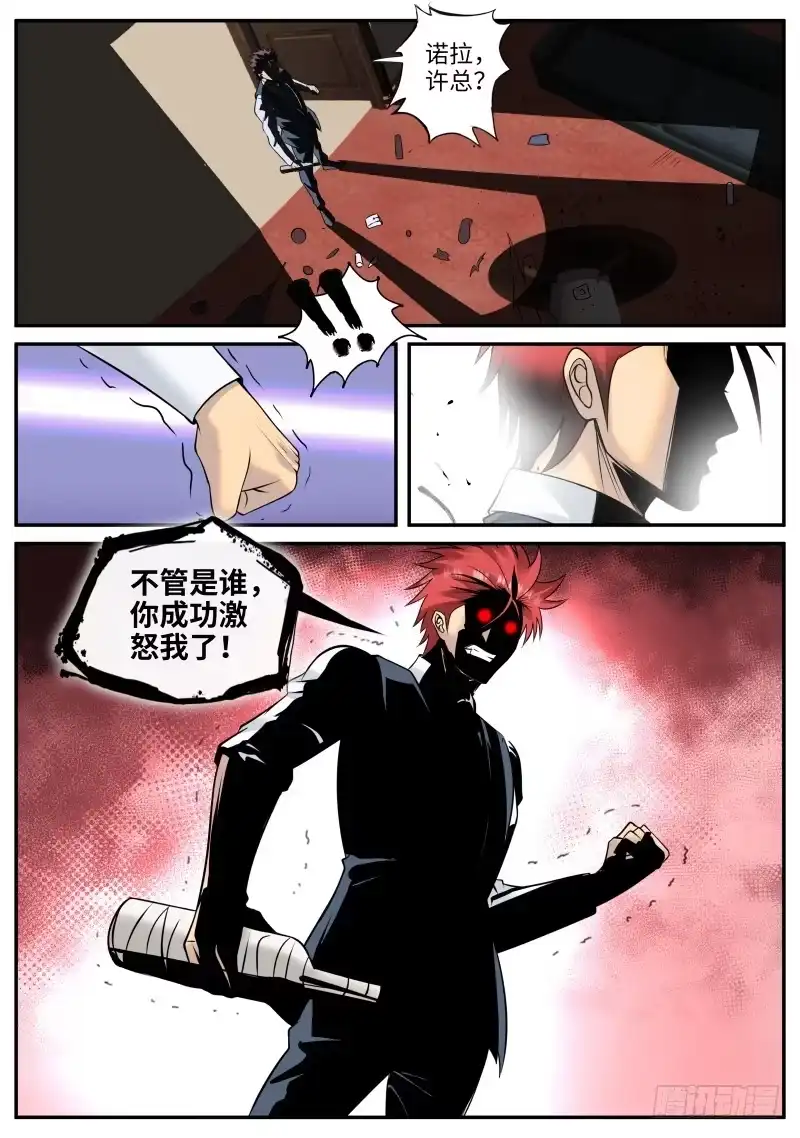 《超级兵王在都市》血熊！ 第2页