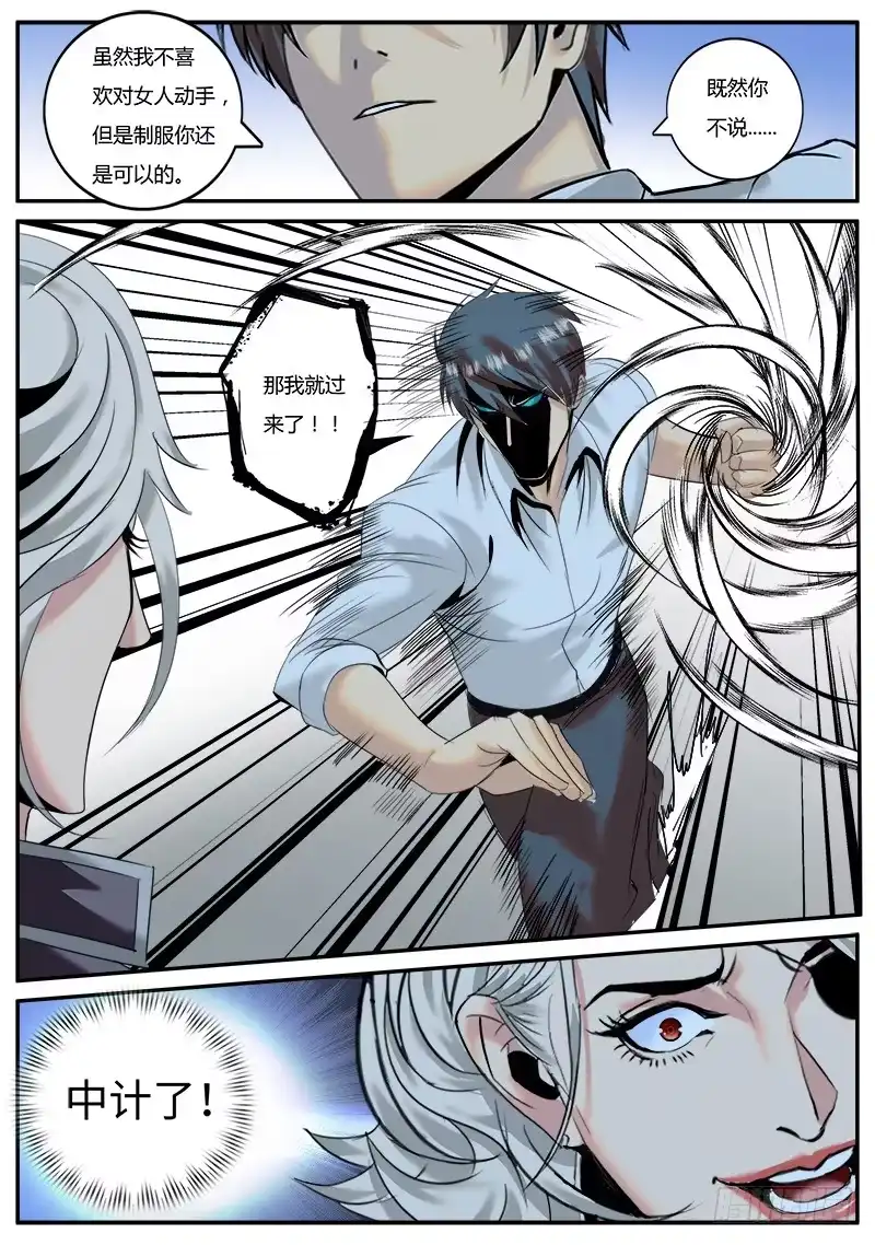 《超级兵王在都市》蝎尾钉 第2页