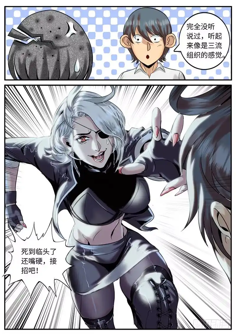 《超级兵王在都市》蝎尾钉 第9页