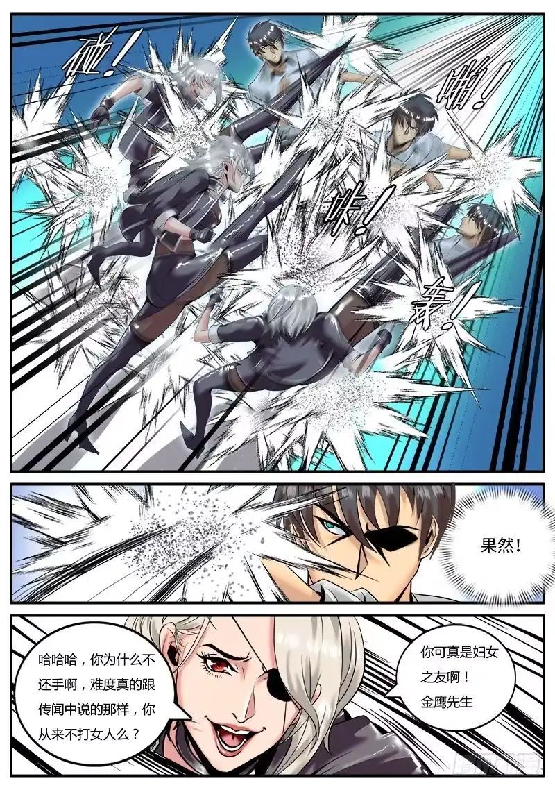 《超级兵王在都市》蝎尾钉 第5页