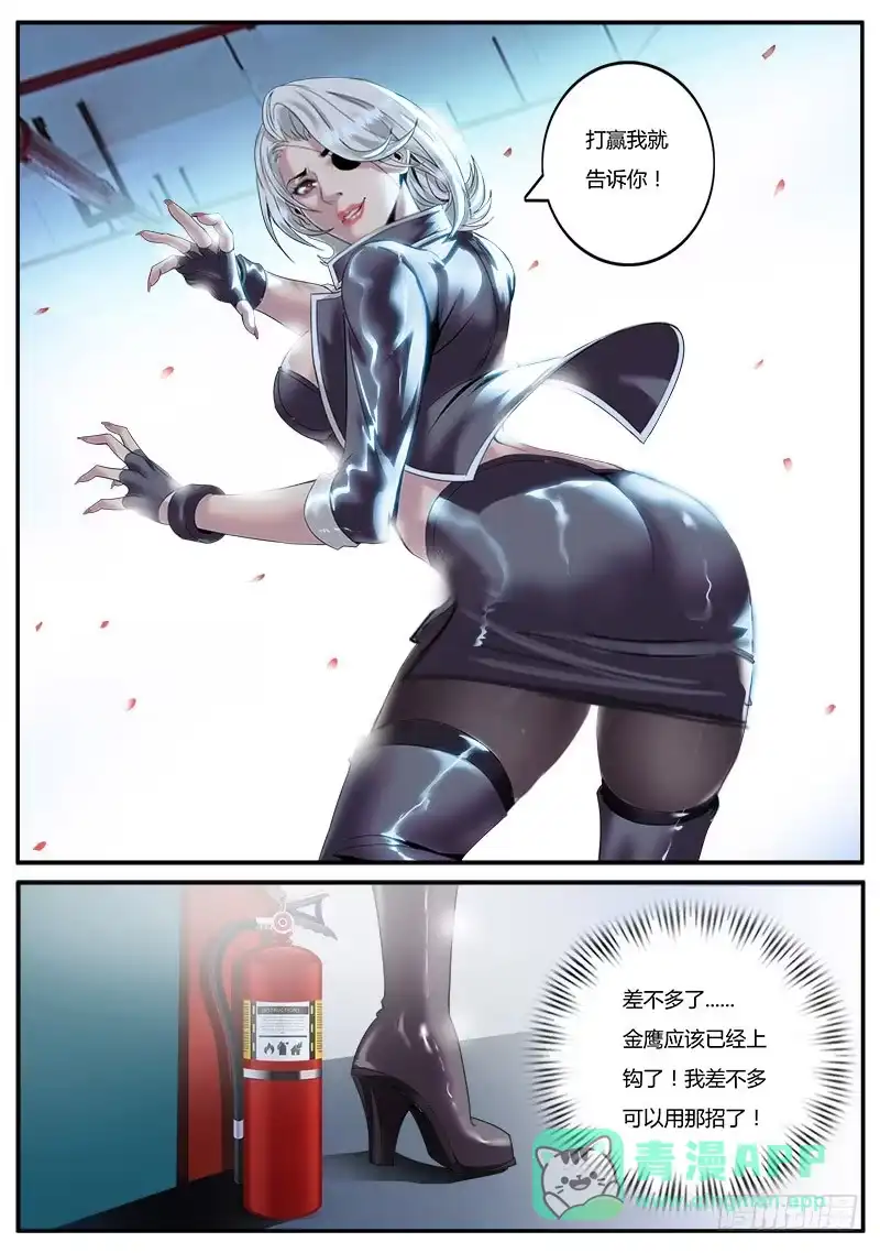《超级兵王在都市》蝎尾钉 第11页
