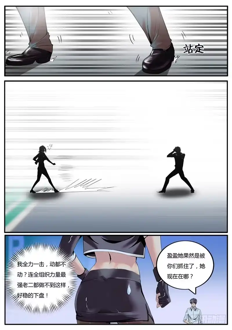 《超级兵王在都市》蝎尾钉 第10页