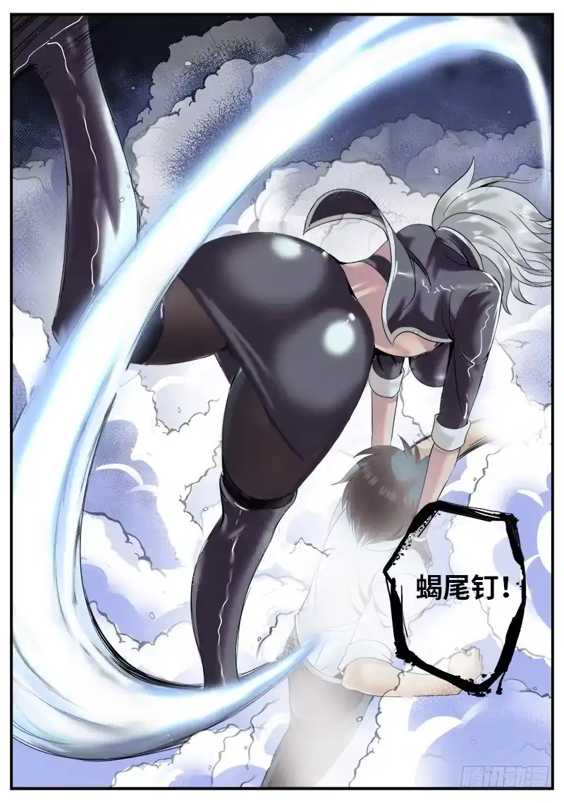 《超级兵王在都市》蝎尾钉 第7页