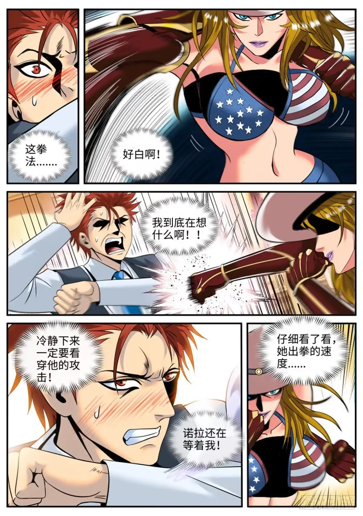 《超级兵王在都市》愧对先人 第2页