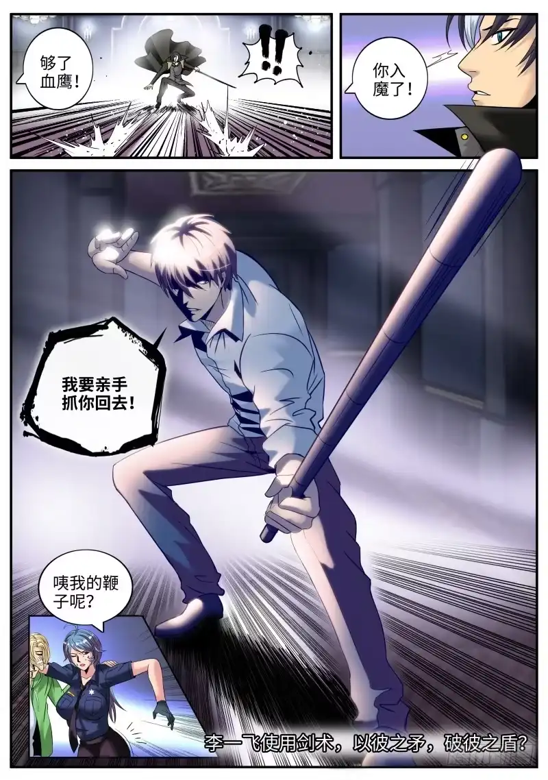 《超级兵王在都市》愧对先人 第13页