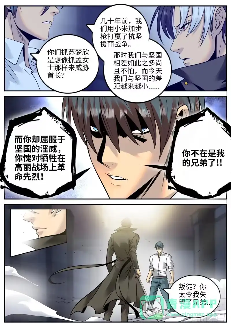 《超级兵王在都市》愧对先人 第11页