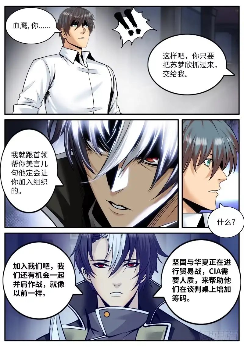 《超级兵王在都市》愧对先人 第10页