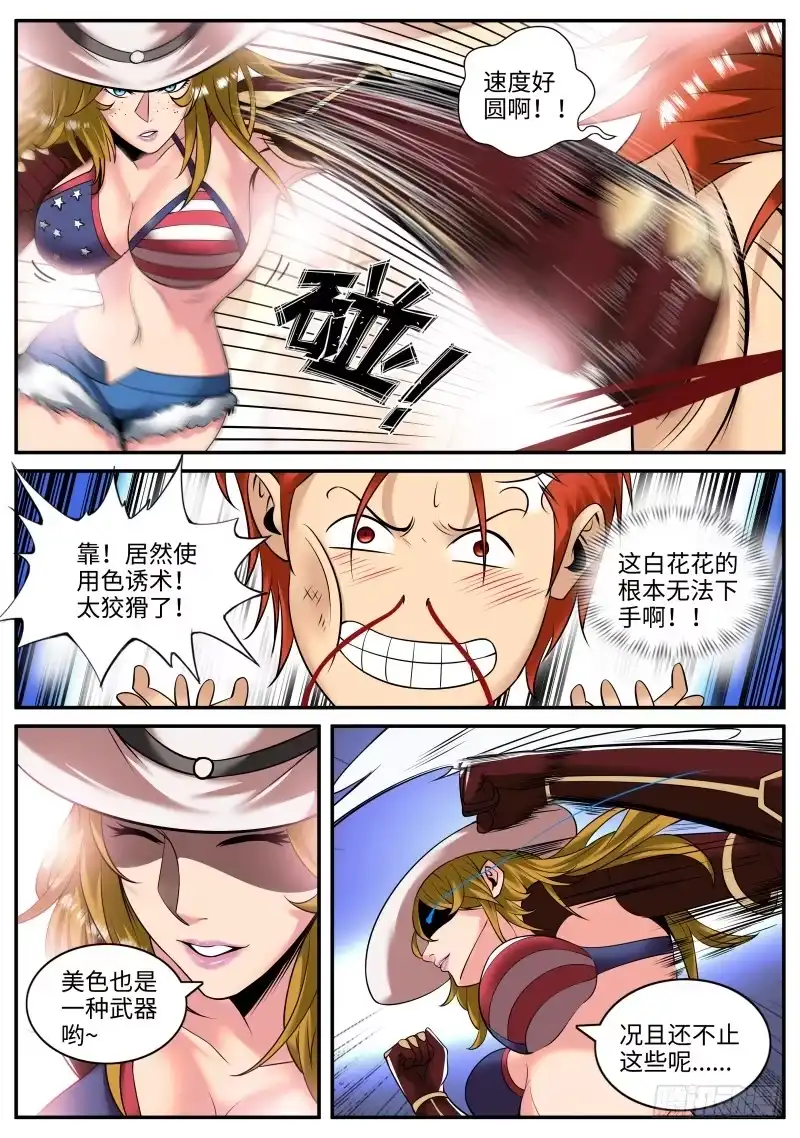 《超级兵王在都市》愧对先人 第3页