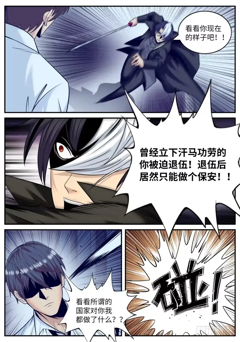 《超级兵王在都市》愧对先人 第12页