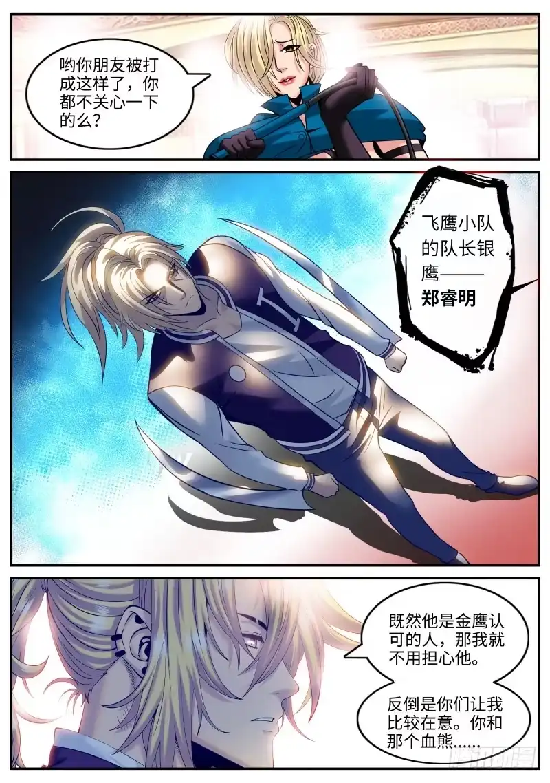 《超级兵王在都市》愧对先人 第5页