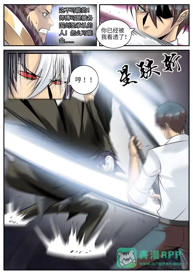 《超级兵王在都市》武器弱点 第6页