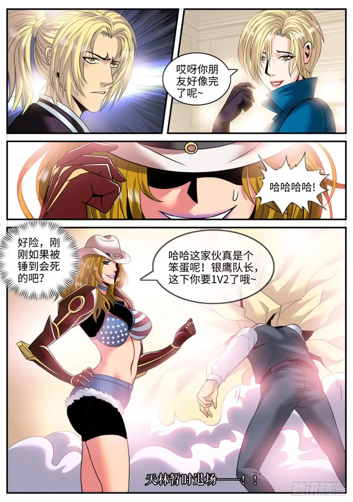 《超级兵王在都市》武器弱点 第12页